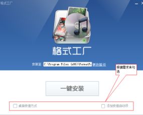 格式工廠電腦版 輕松獲取安裝包，助力多媒體文件處理